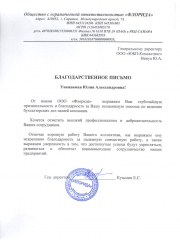 Отзыв от компании Флорида
