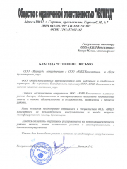 Отзыв от компании Изумруд