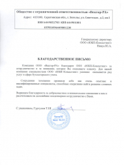 Отзыв от компании Вектор-РА