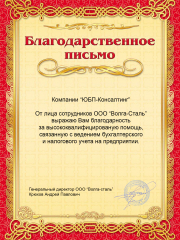 Отзыв от компании Волга-Сталь