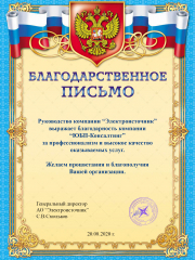Отзыв от компании Электроисточник